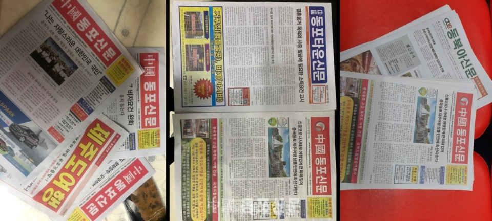 중국동포신문은 꾸준히 발행되고 있다. 여행사에서 보내온 신문 사진