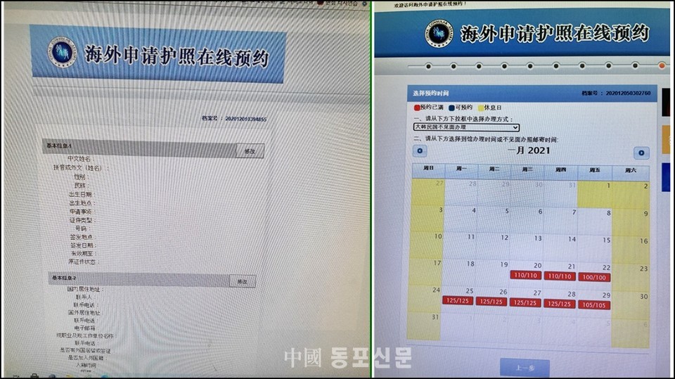 저작권자 © 중국동포신문 무단전재 및 재배포 금지,  중국영사관의 사이트화면